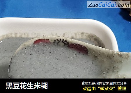 黑豆花生米糊