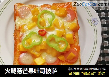 火腿肠芒果吐司披萨