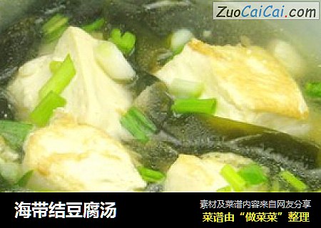 海带结豆腐汤