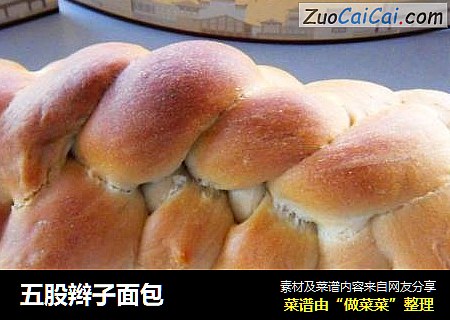 五股辫子面包