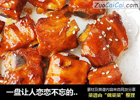 一盘让人恋恋不忘的糖醋排骨