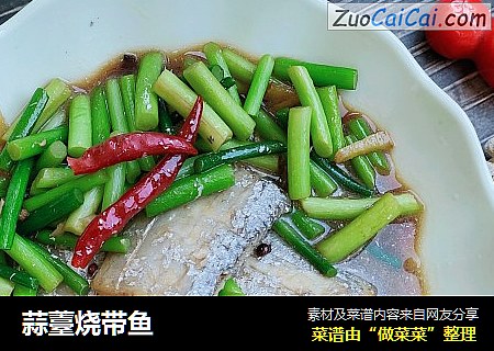 蒜薹烧带鱼