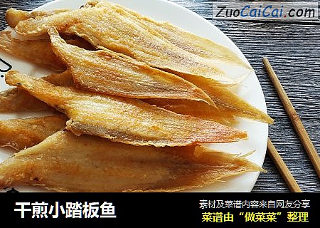 干煎小踏板鱼