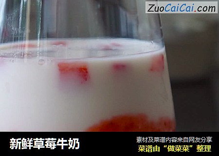 新鲜草莓牛奶