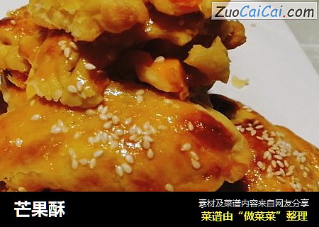 芒果酥