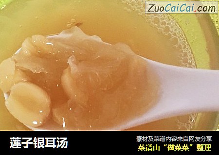 莲子银耳汤