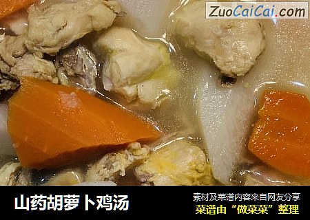 山药胡萝卜鸡汤