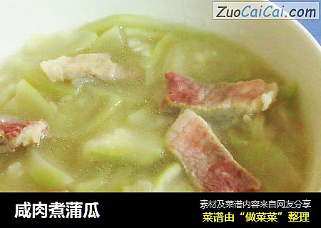 咸肉煮蒲瓜