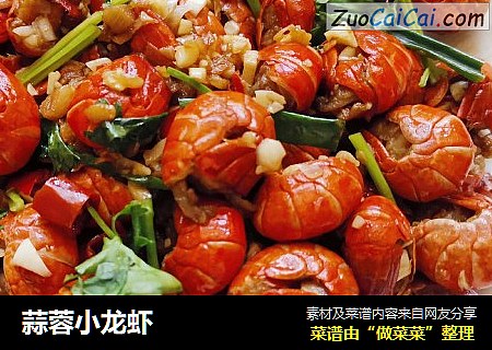 蒜蓉小龙虾