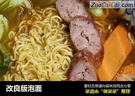 改良版泡面