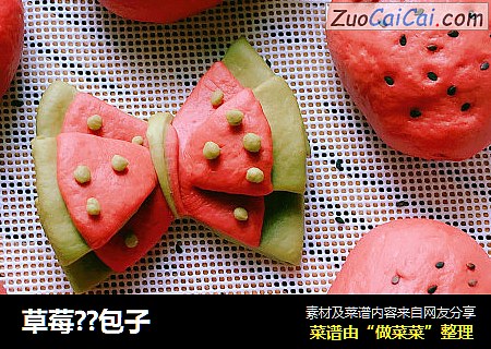 草莓??包子