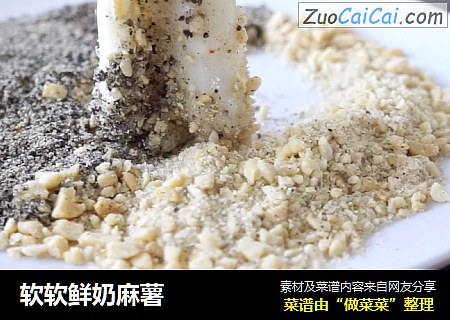 软软鲜奶麻薯