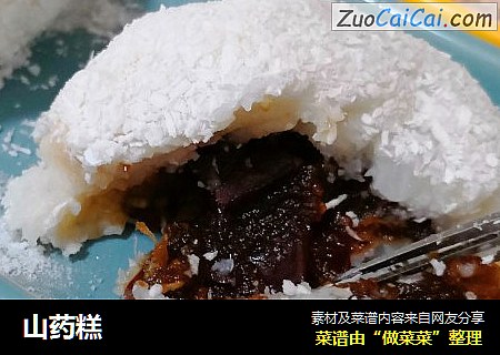 山药糕