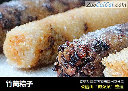 竹筒粽子