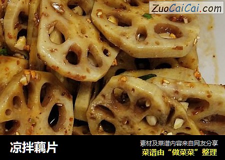 凉拌藕片