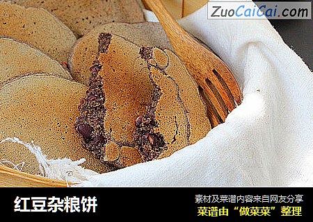 红豆杂粮饼