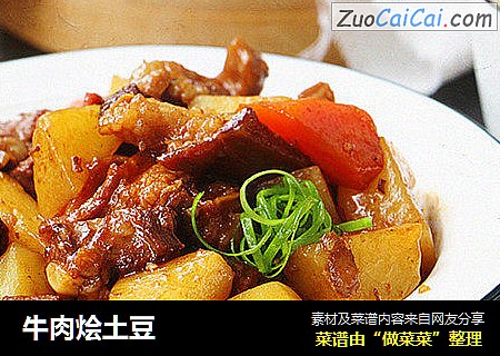 牛肉烩土豆