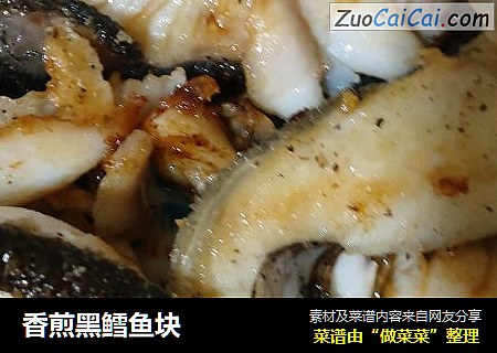 香煎黑鳕鱼块