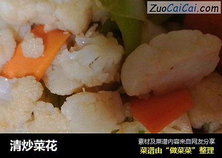 清炒菜花