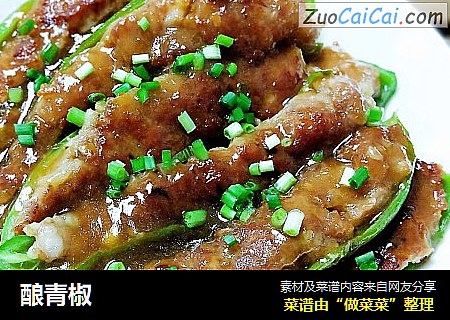 酿青椒