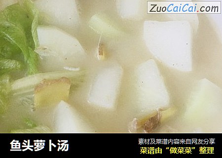 鱼头萝卜汤