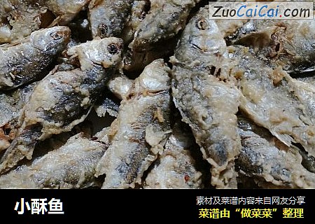 小酥鱼