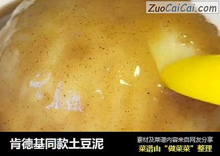 肯德基同款土豆泥