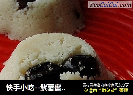 快手小吃--紫薯蜜枣小蒸糕