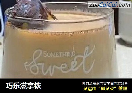 巧乐滋拿铁