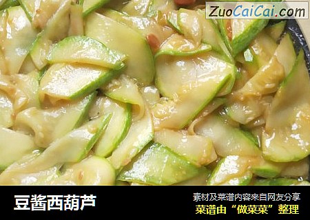豆酱西葫芦