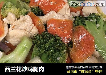 西兰花炒鸡胸肉