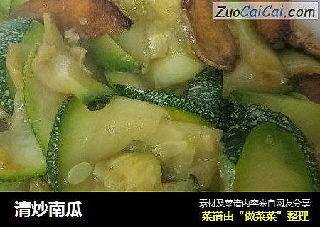 清炒南瓜