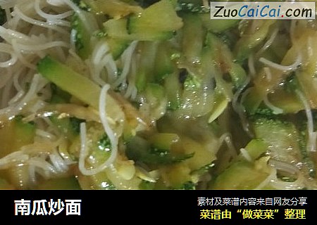 南瓜炒面