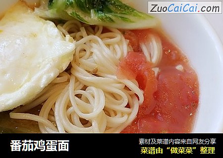 番茄鸡蛋面