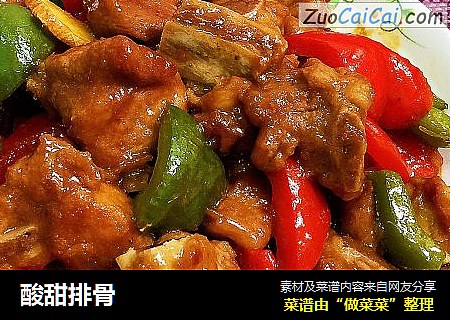 酸甜排骨