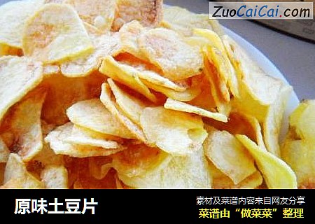 原味土豆片