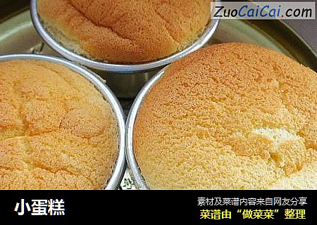 小蛋糕