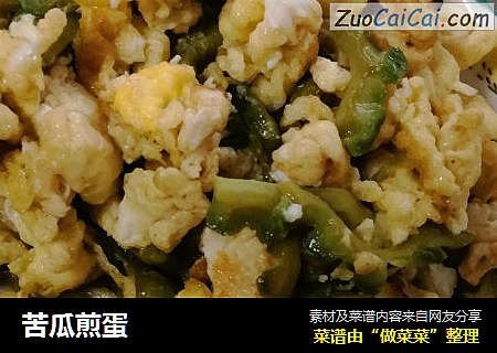苦瓜煎蛋