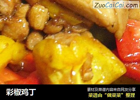彩椒鸡丁