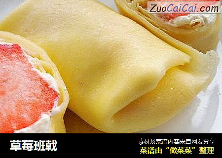 草莓班戟