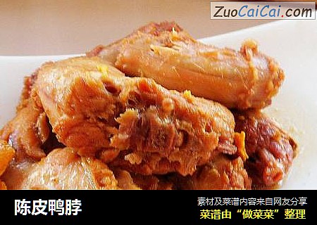 陈皮鸭脖