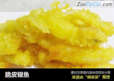 脆皮银鱼