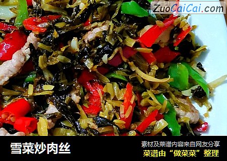雪菜炒肉丝