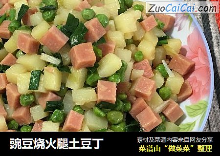 豌豆烧火腿土豆丁