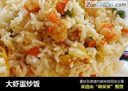 大虾蛋炒饭