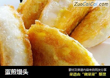 蛋煎馒头