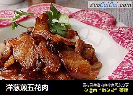 洋葱煎五花肉