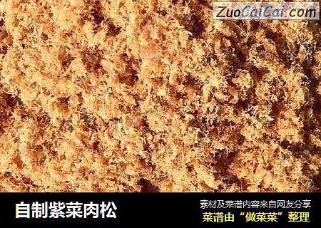 自制紫菜肉松