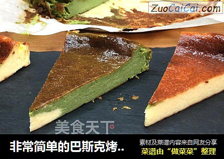 非常简单的巴斯克烤芝士蛋糕，芝士很醇厚，口感顺滑冰凉绵密。