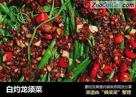 白灼龙须菜